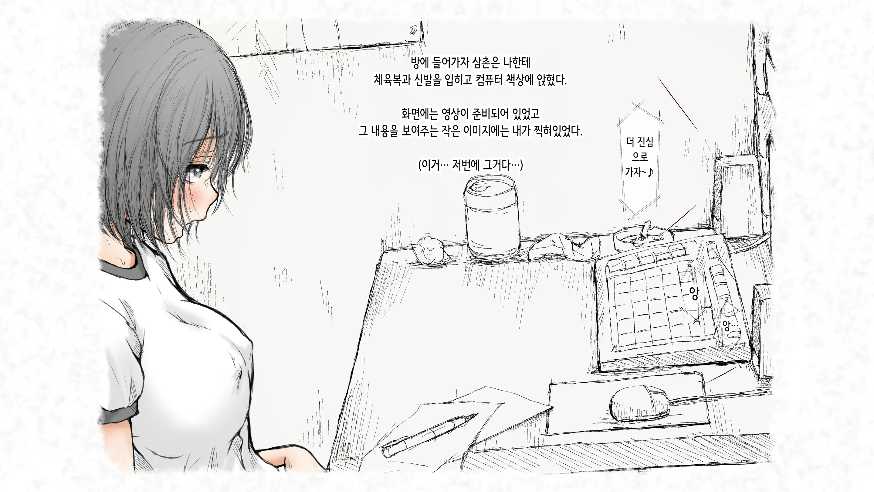 Kotatsu To Mei To, Fuyu No Yoru. 2 | 코타츠와 조카와, 겨울밤. 2